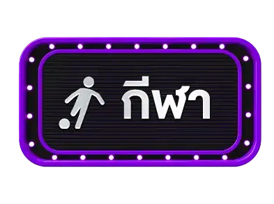ktv8888กีฬา
