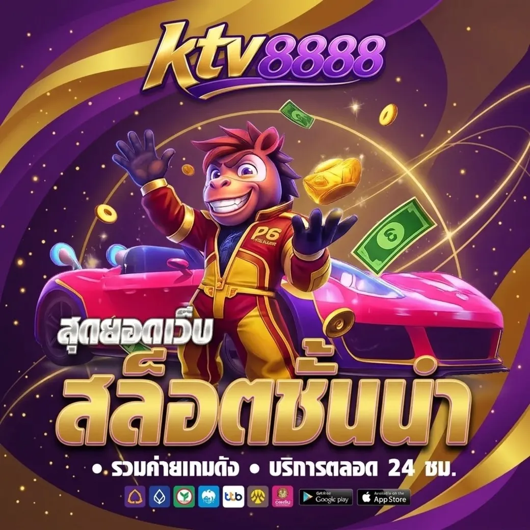 ktv8888สล็อต