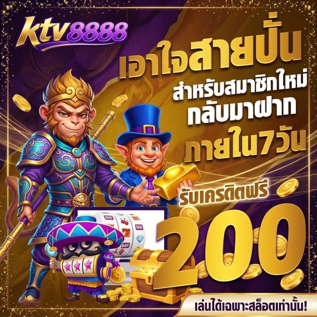 โปรโมชั่น ktv8888